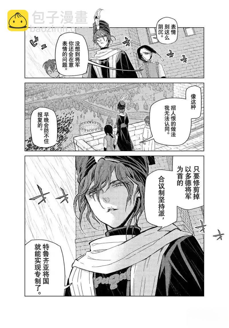 將國之天鷹星 - 第149話 - 2