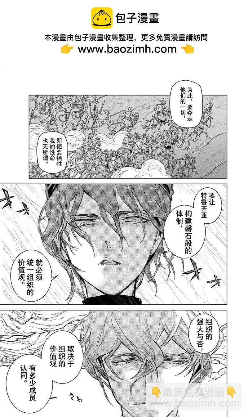 將國之天鷹星 - 第149話 - 3