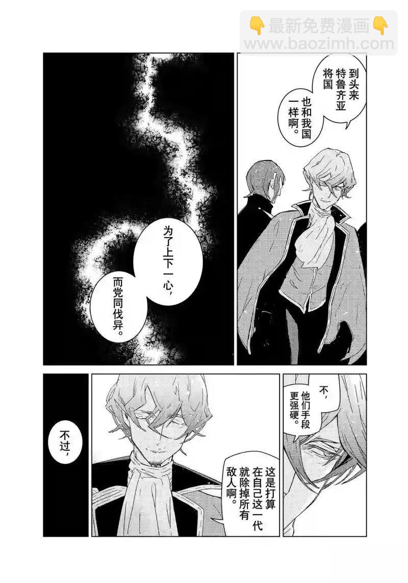 將國之天鷹星 - 第149話 - 4