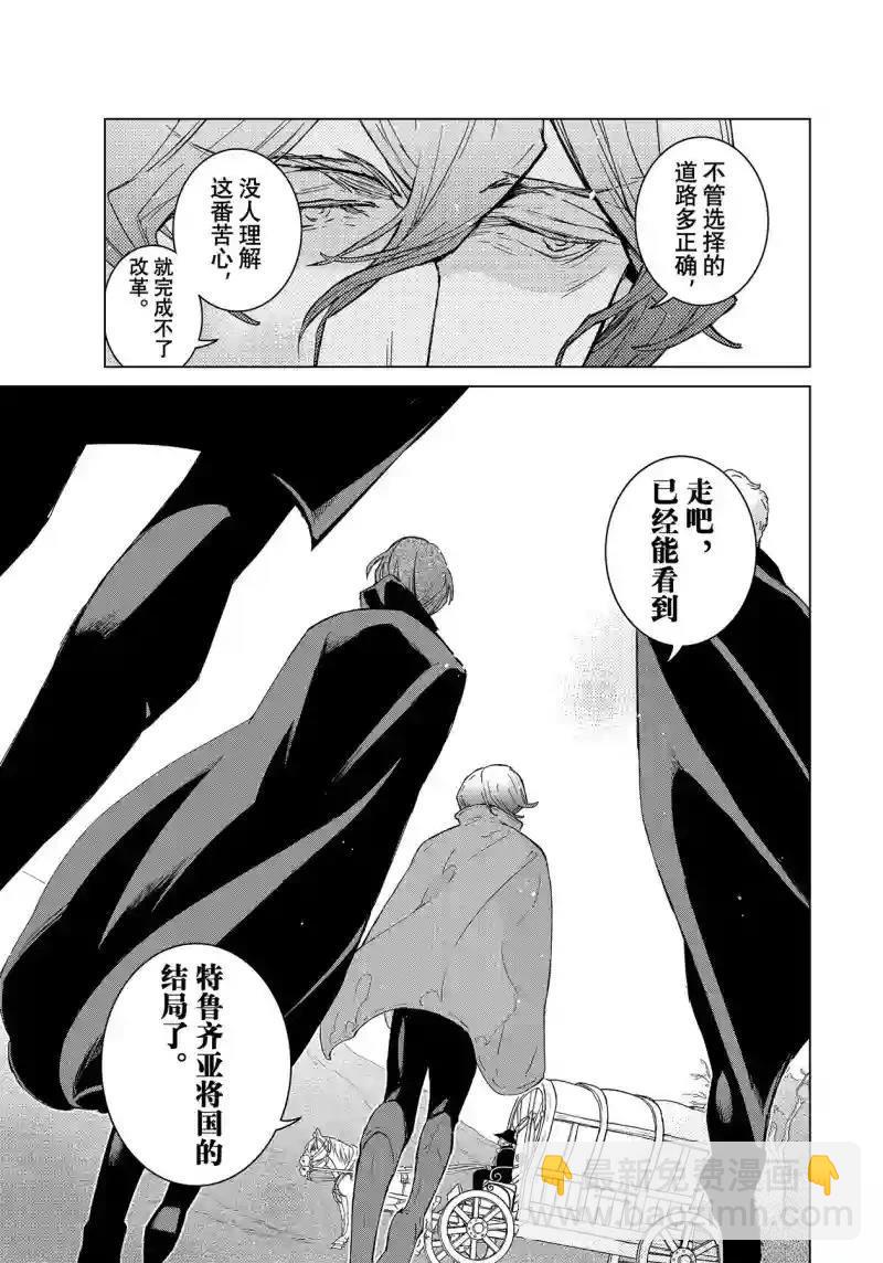 將國之天鷹星 - 第149話 - 1