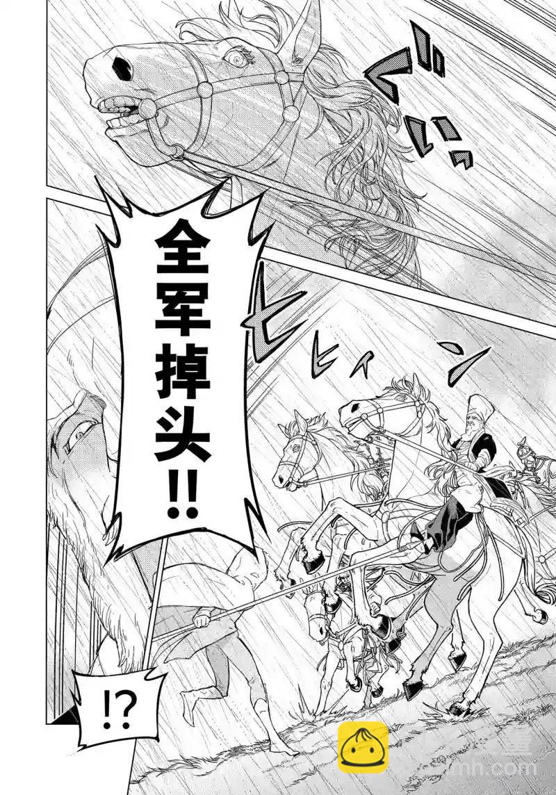 將國之天鷹星 - 第149話 - 2