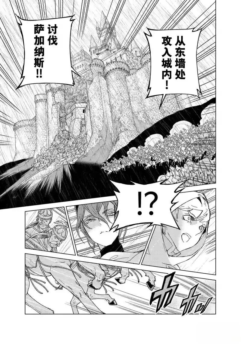 將國之天鷹星 - 第149話 - 3