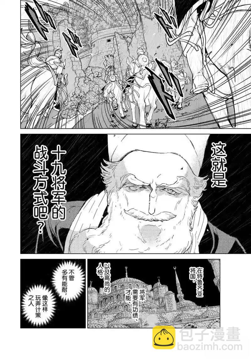 將國之天鷹星 - 第149話 - 4