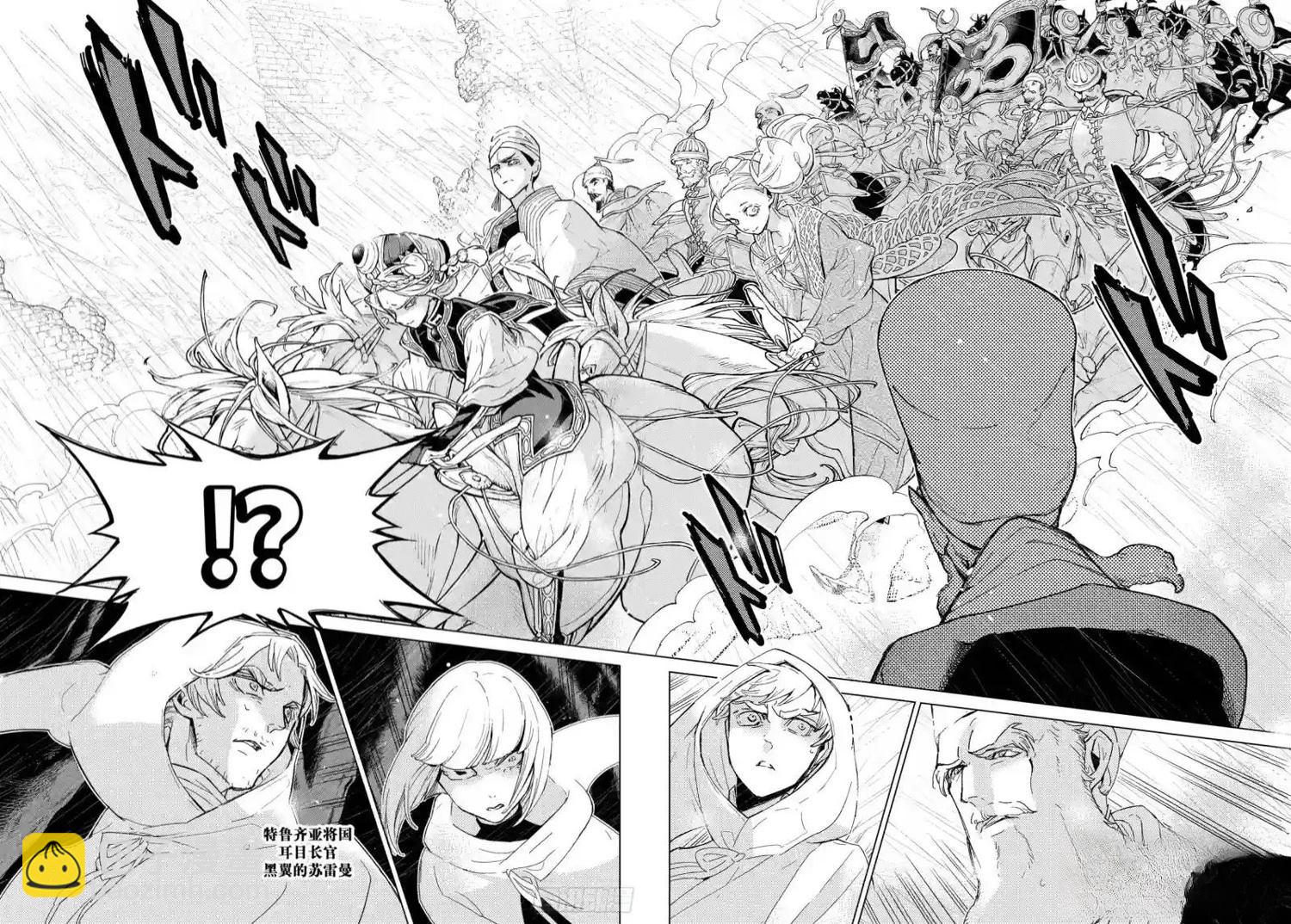 將國之天鷹星 - 第149話 - 2