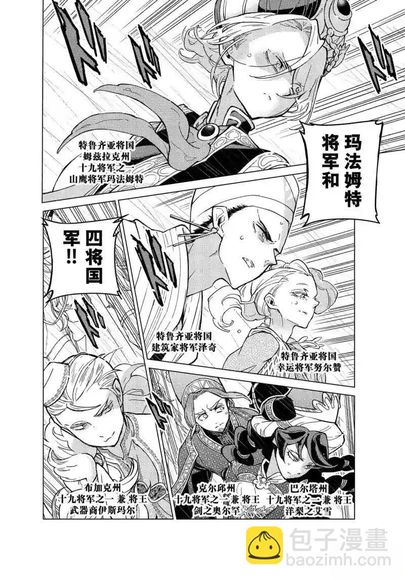 將國之天鷹星 - 第149話 - 3