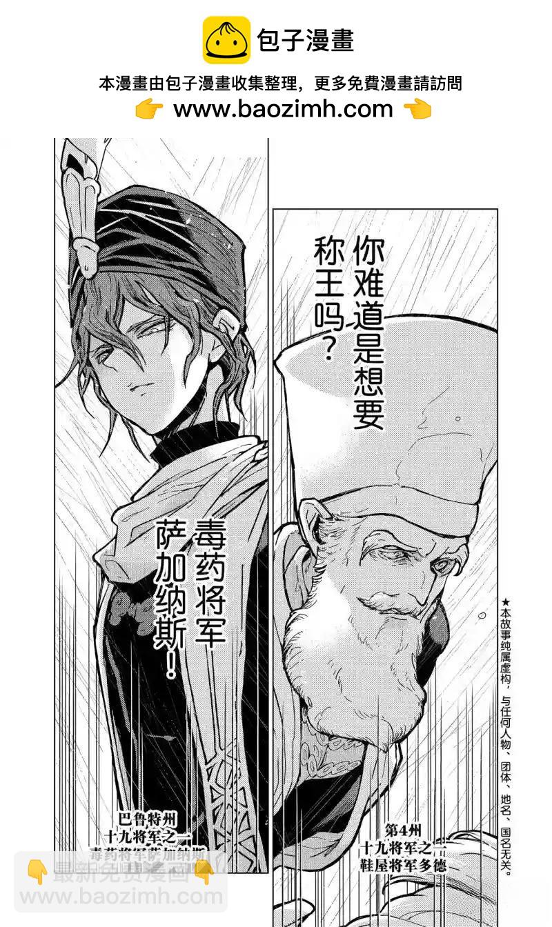 將國之天鷹星 - 第149話 - 2