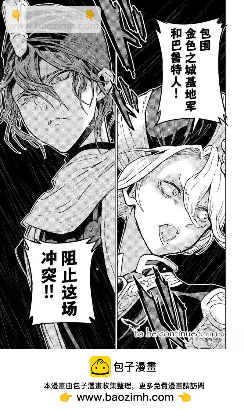 將國之天鷹星 - 第149話 - 4