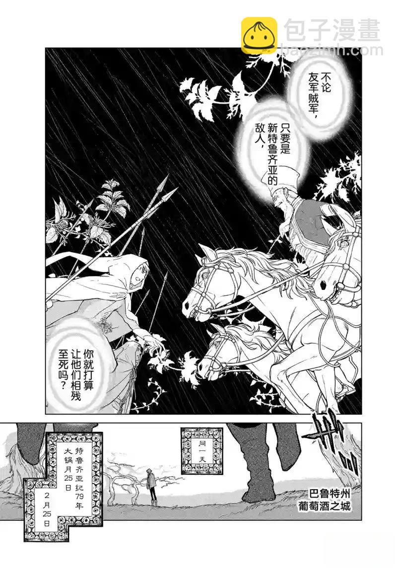 將國之天鷹星 - 第149話 - 3