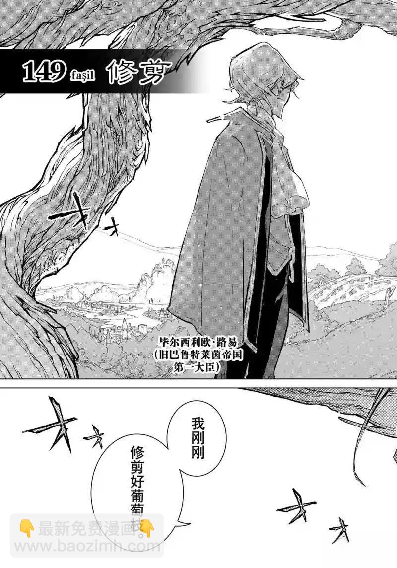 將國之天鷹星 - 第149話 - 1