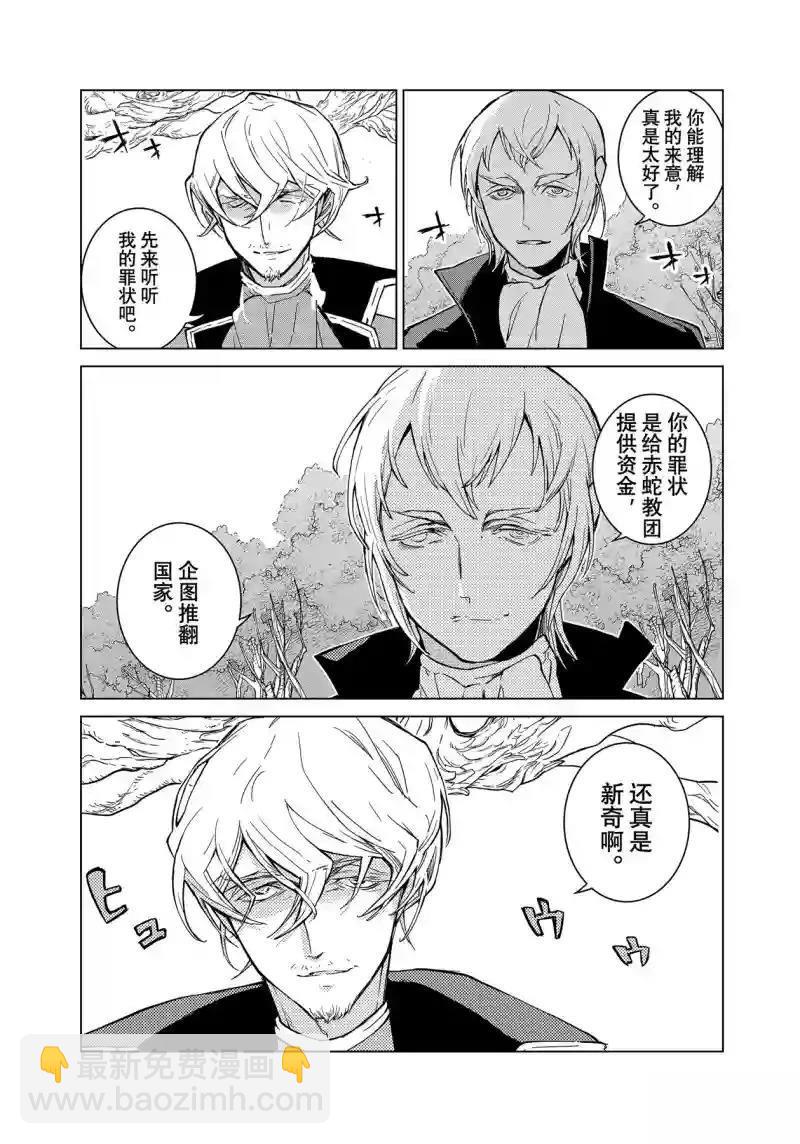 將國之天鷹星 - 第149話 - 2