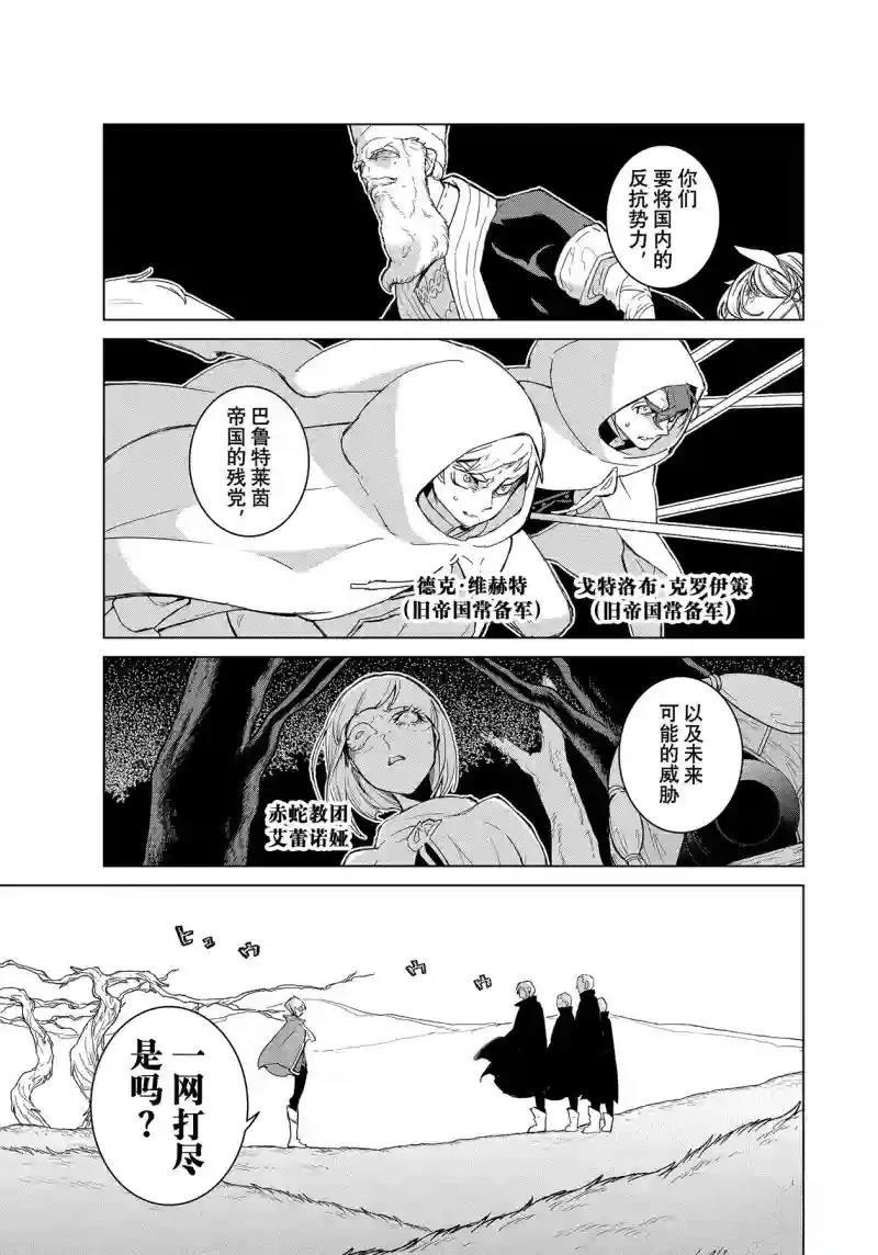 將國之天鷹星 - 第149話 - 3