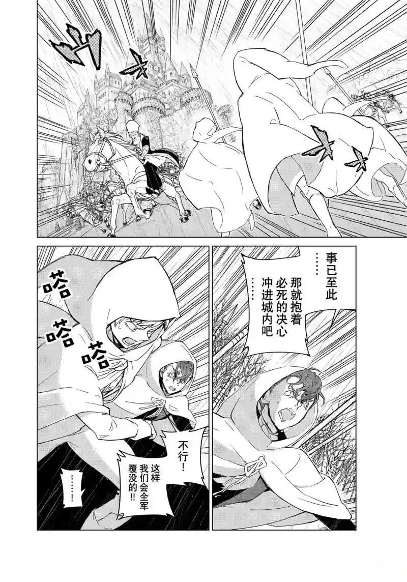 將國之天鷹星 - 第149話 - 4