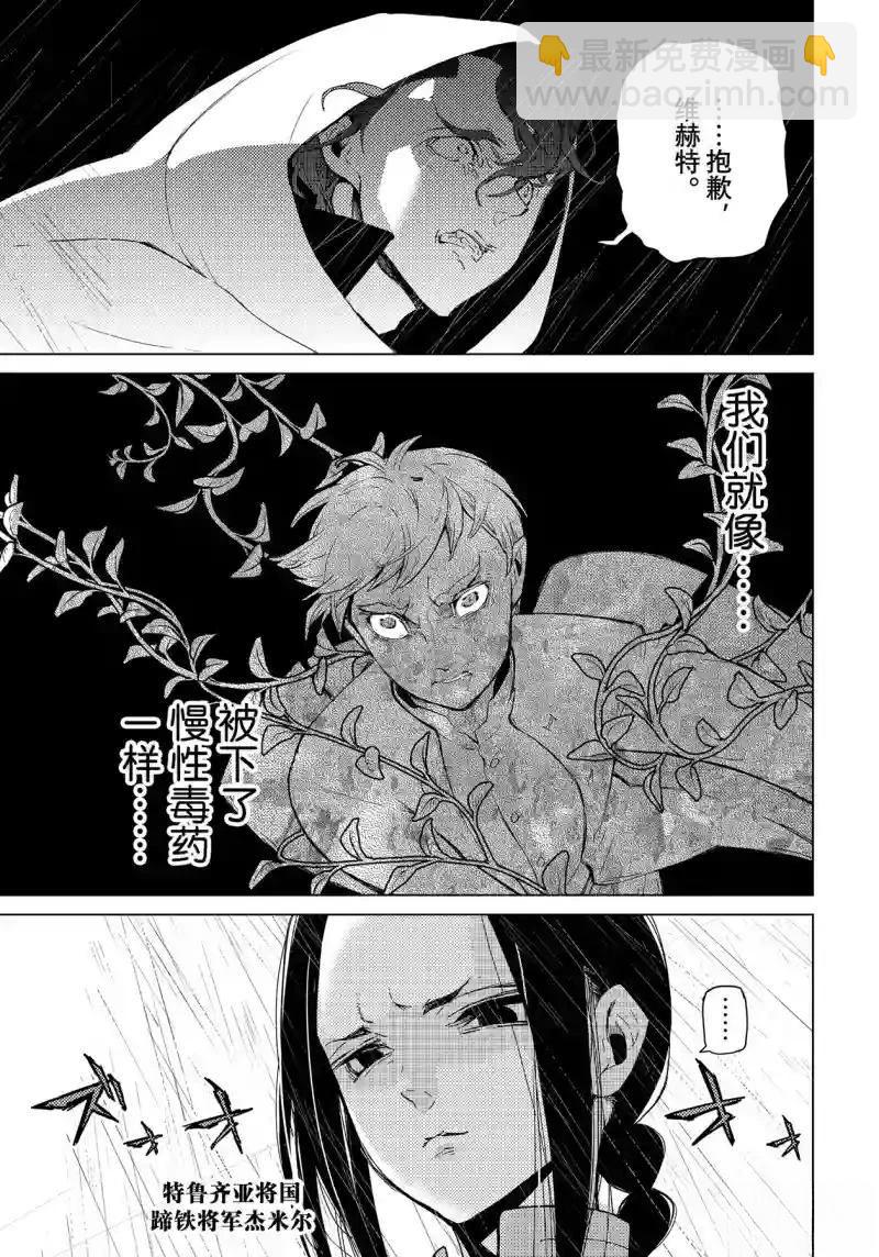 將國之天鷹星 - 第149話 - 1