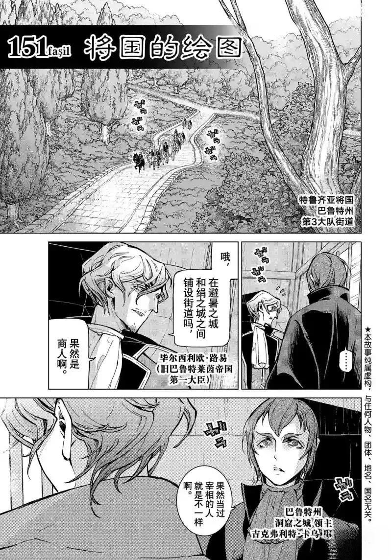 將國之天鷹星 - 第151話 - 1