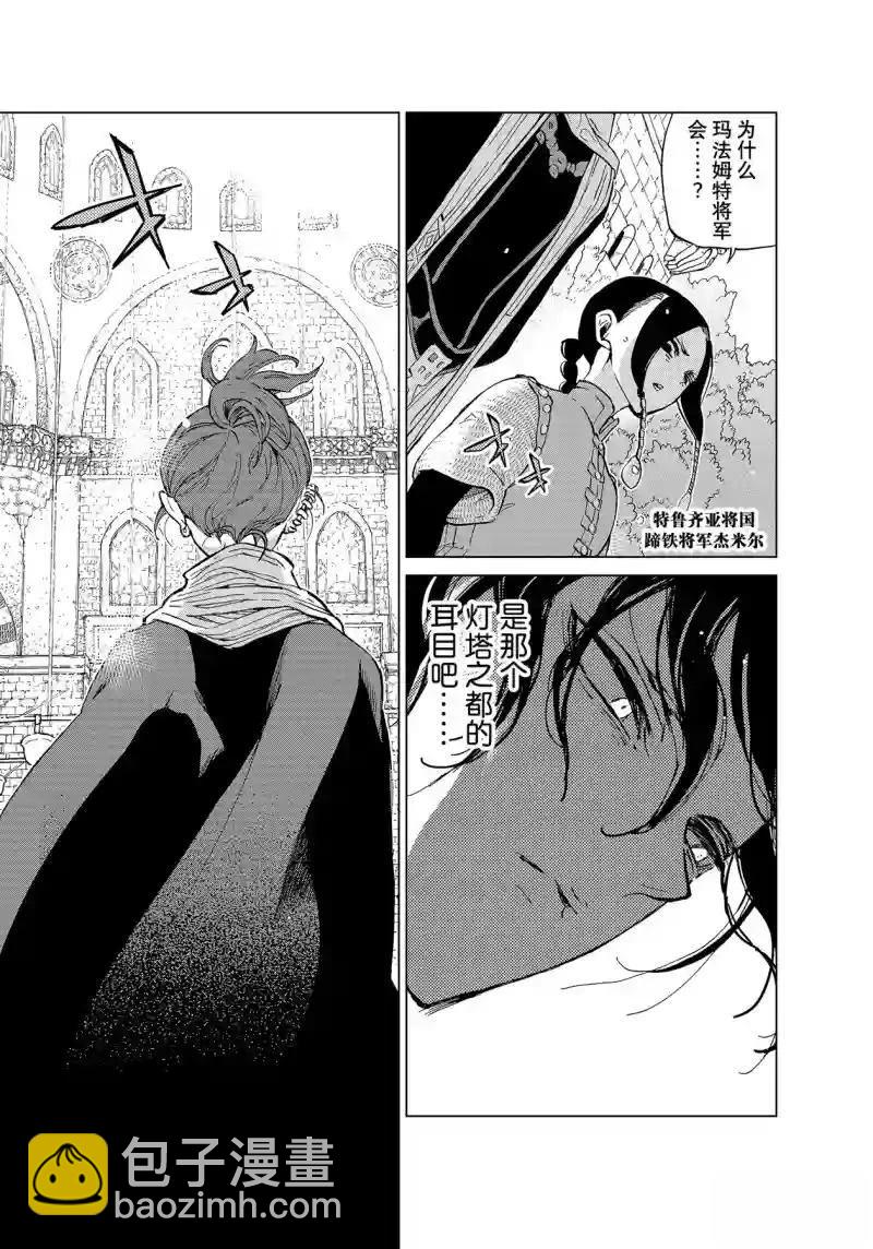 將國之天鷹星 - 第151話 - 2