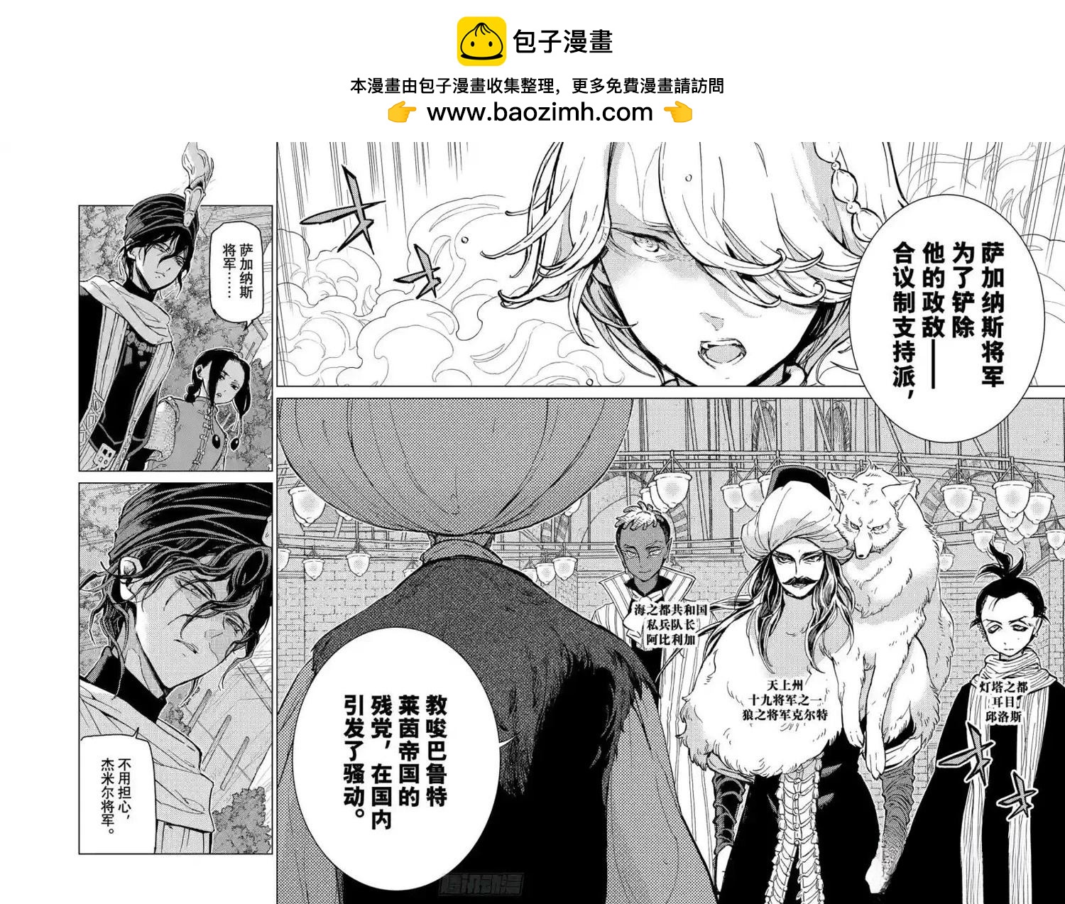 將國之天鷹星 - 第151話 - 3