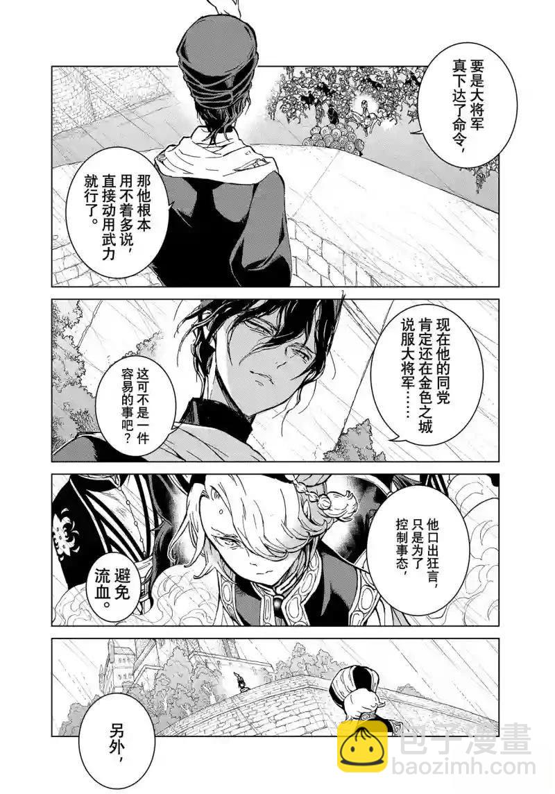 將國之天鷹星 - 第151話 - 4