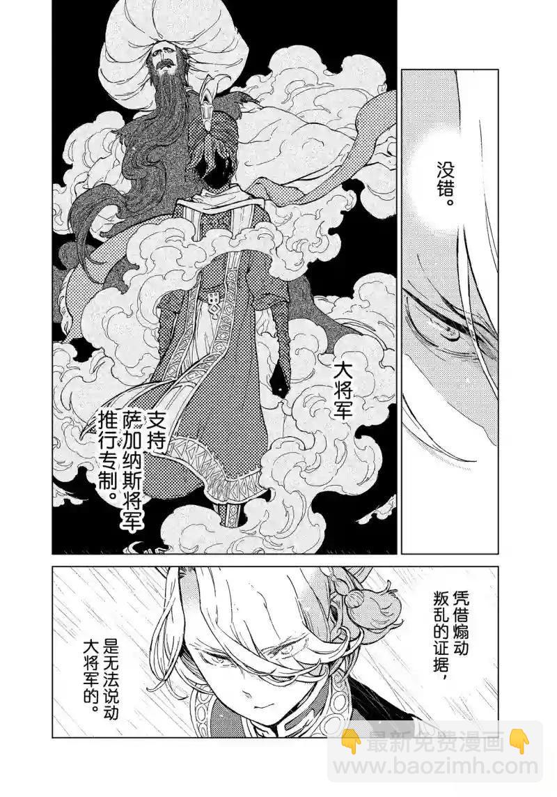 將國之天鷹星 - 第151話 - 2