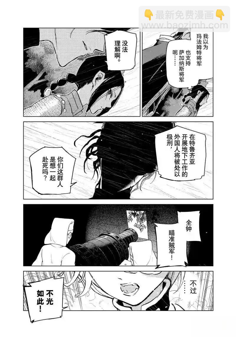 將國之天鷹星 - 第151話 - 3