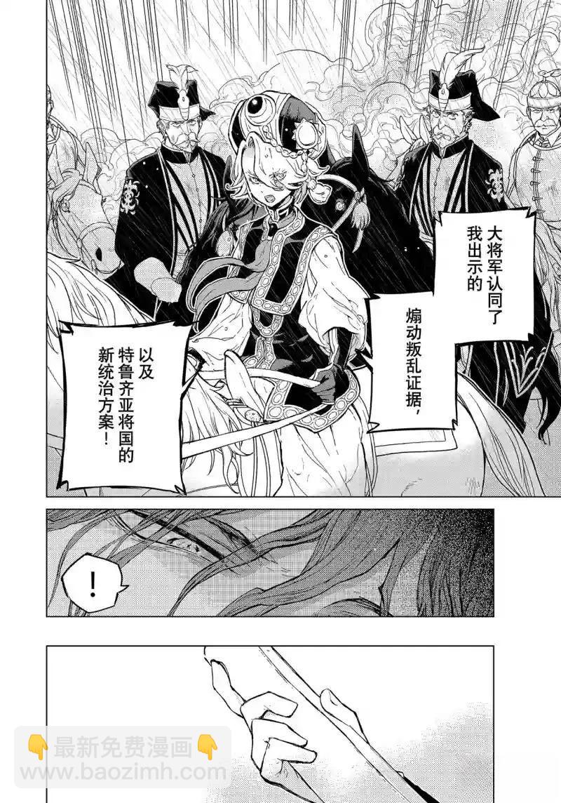 將國之天鷹星 - 第151話 - 4