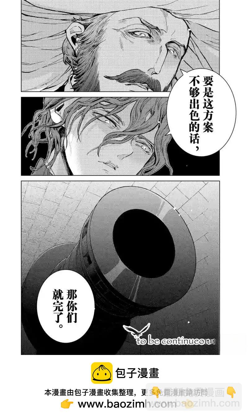 將國之天鷹星 - 第151話 - 2