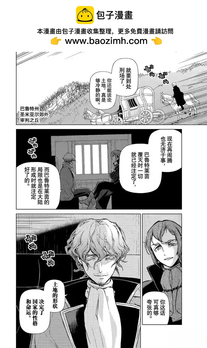 將國之天鷹星 - 第151話 - 2