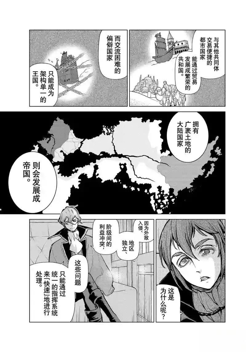 將國之天鷹星 - 第151話 - 3