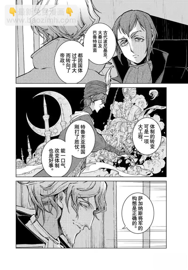 將國之天鷹星 - 第151話 - 4