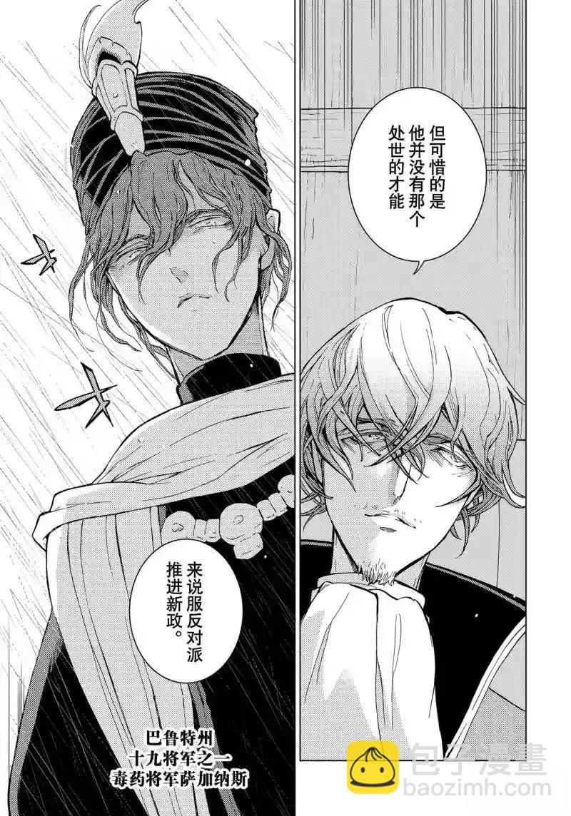 將國之天鷹星 - 第151話 - 1