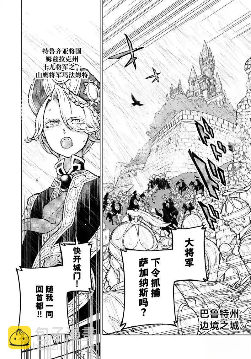 將國之天鷹星 - 第151話 - 2