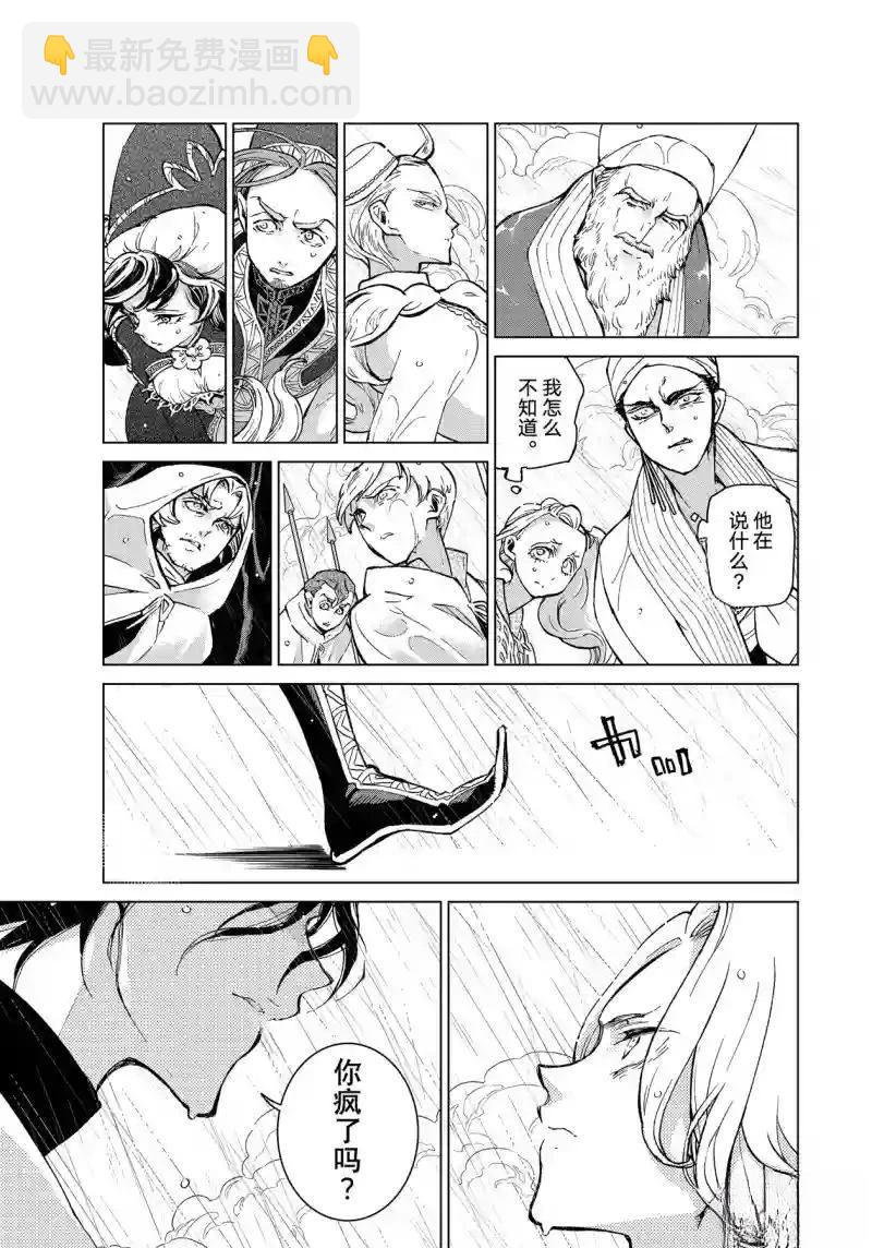 將國之天鷹星 - 第151話 - 3