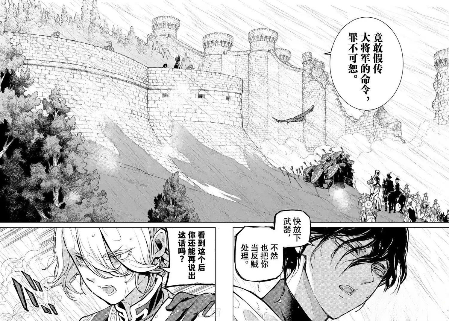 將國之天鷹星 - 第151話 - 4