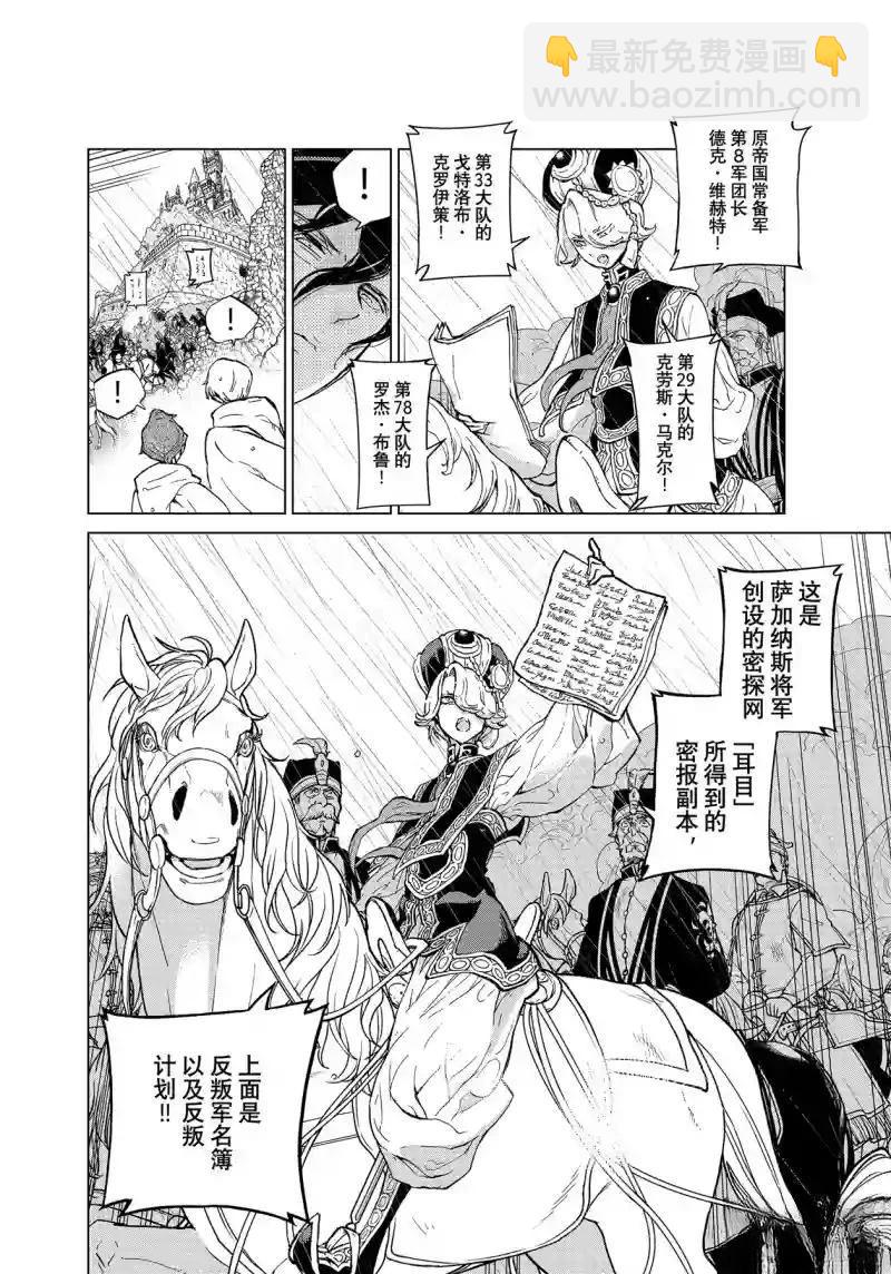 將國之天鷹星 - 第151話 - 1