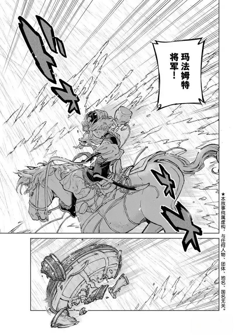 將國之天鷹星 - 第153話 - 1