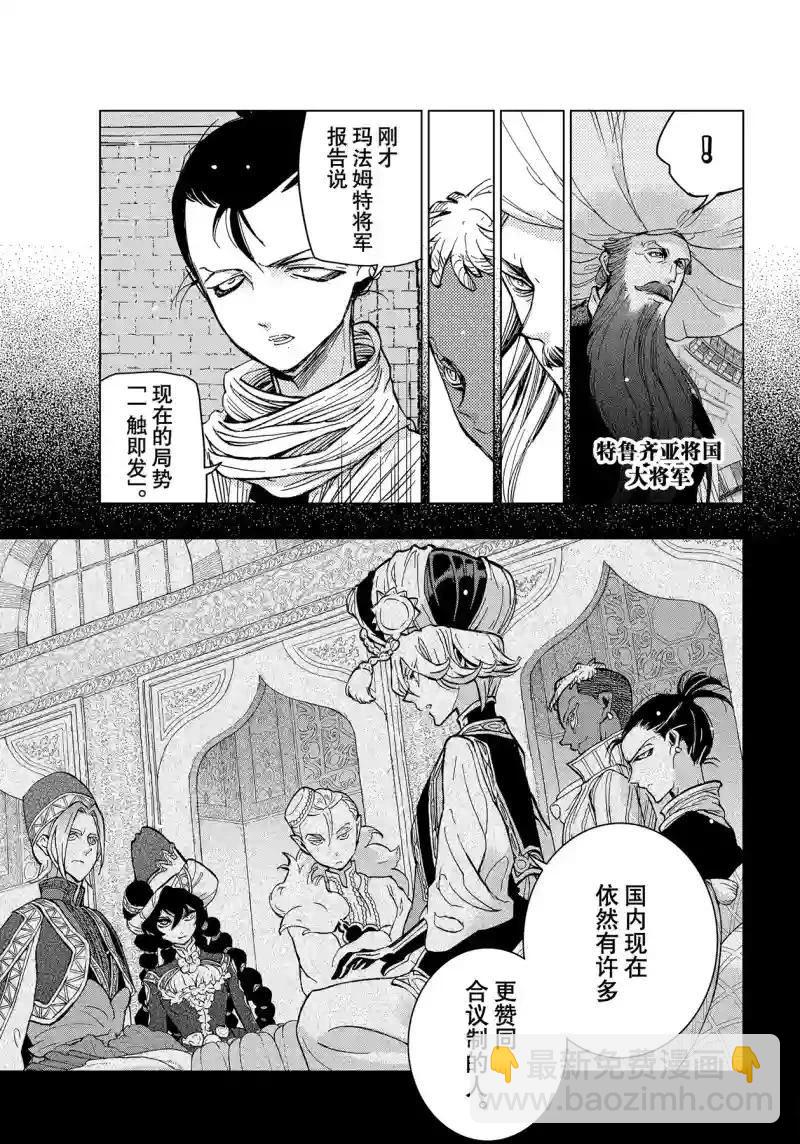 將國之天鷹星 - 第153話 - 1