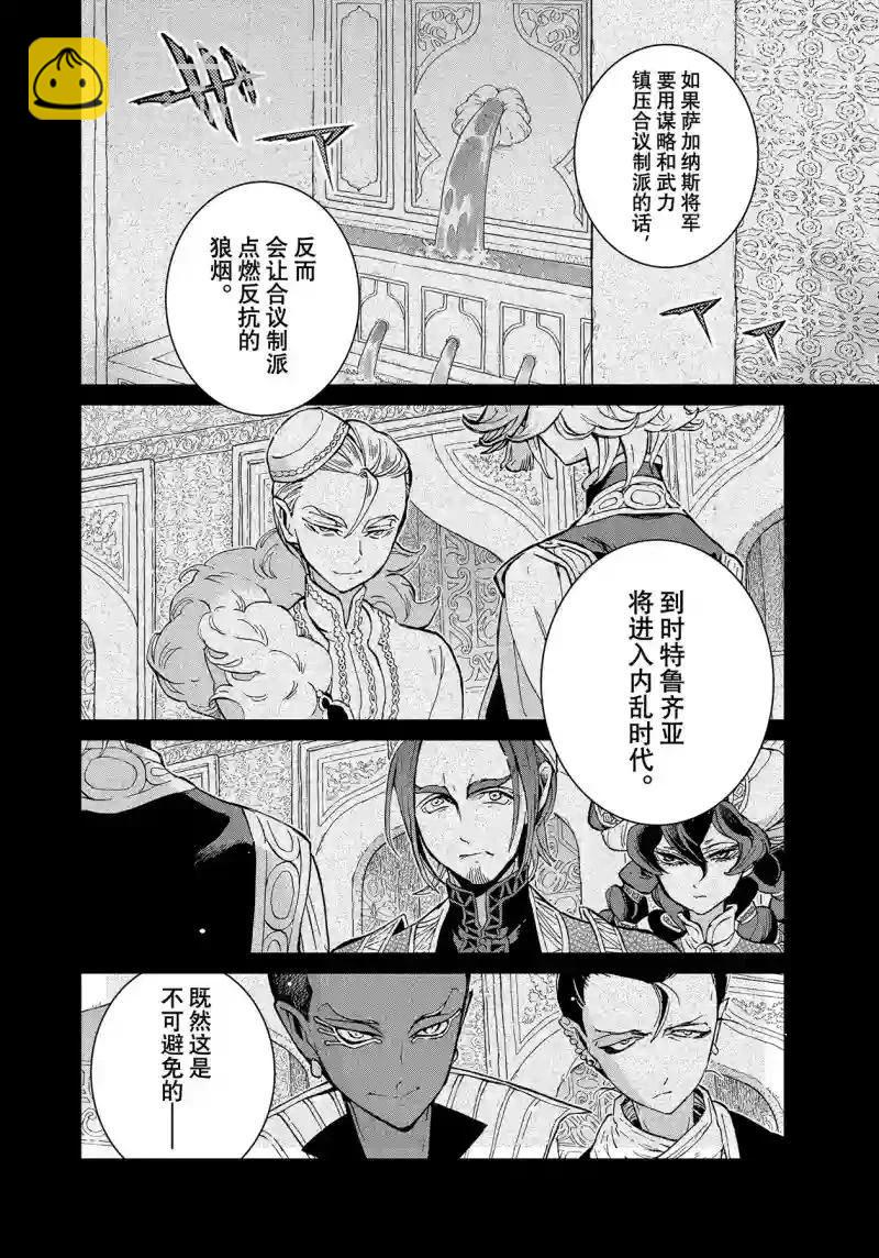 將國之天鷹星 - 第153話 - 2