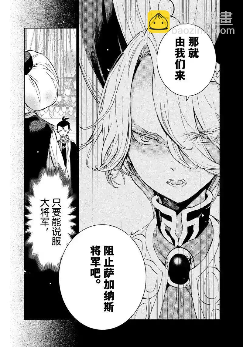 將國之天鷹星 - 第153話 - 3