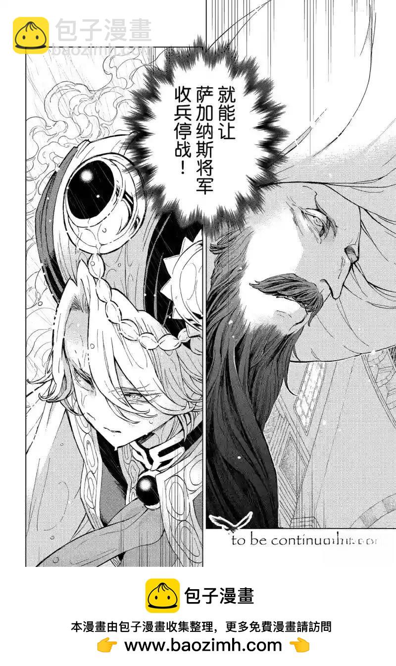 將國之天鷹星 - 第153話 - 1