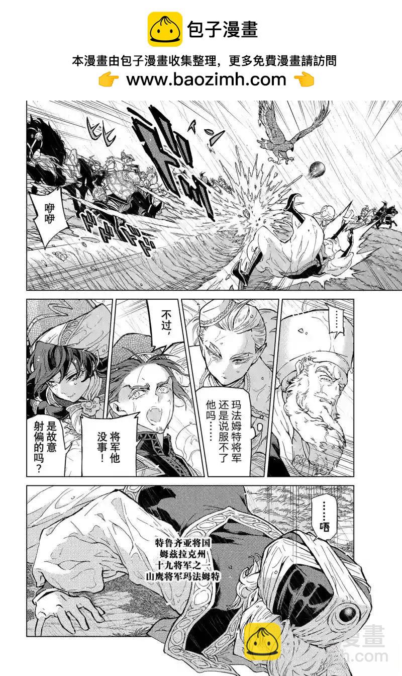 將國之天鷹星 - 第153話 - 2