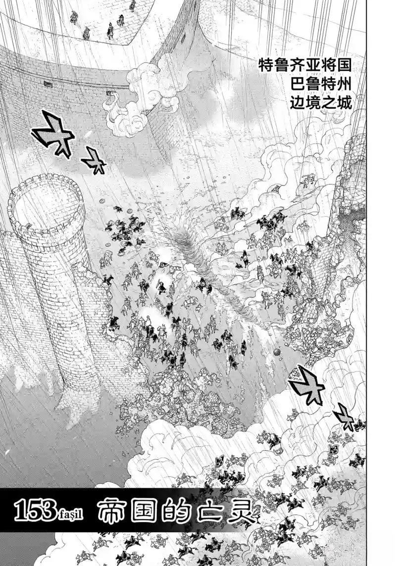 將國之天鷹星 - 第153話 - 3