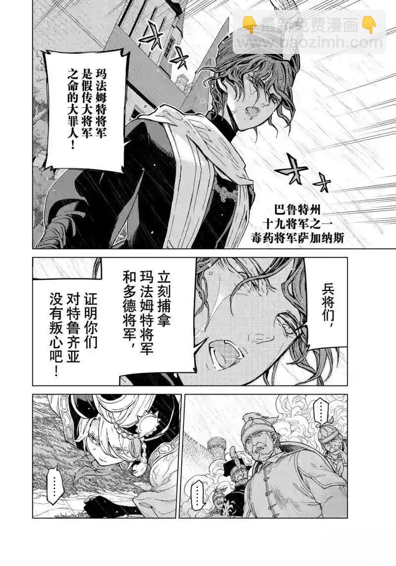 將國之天鷹星 - 第153話 - 1