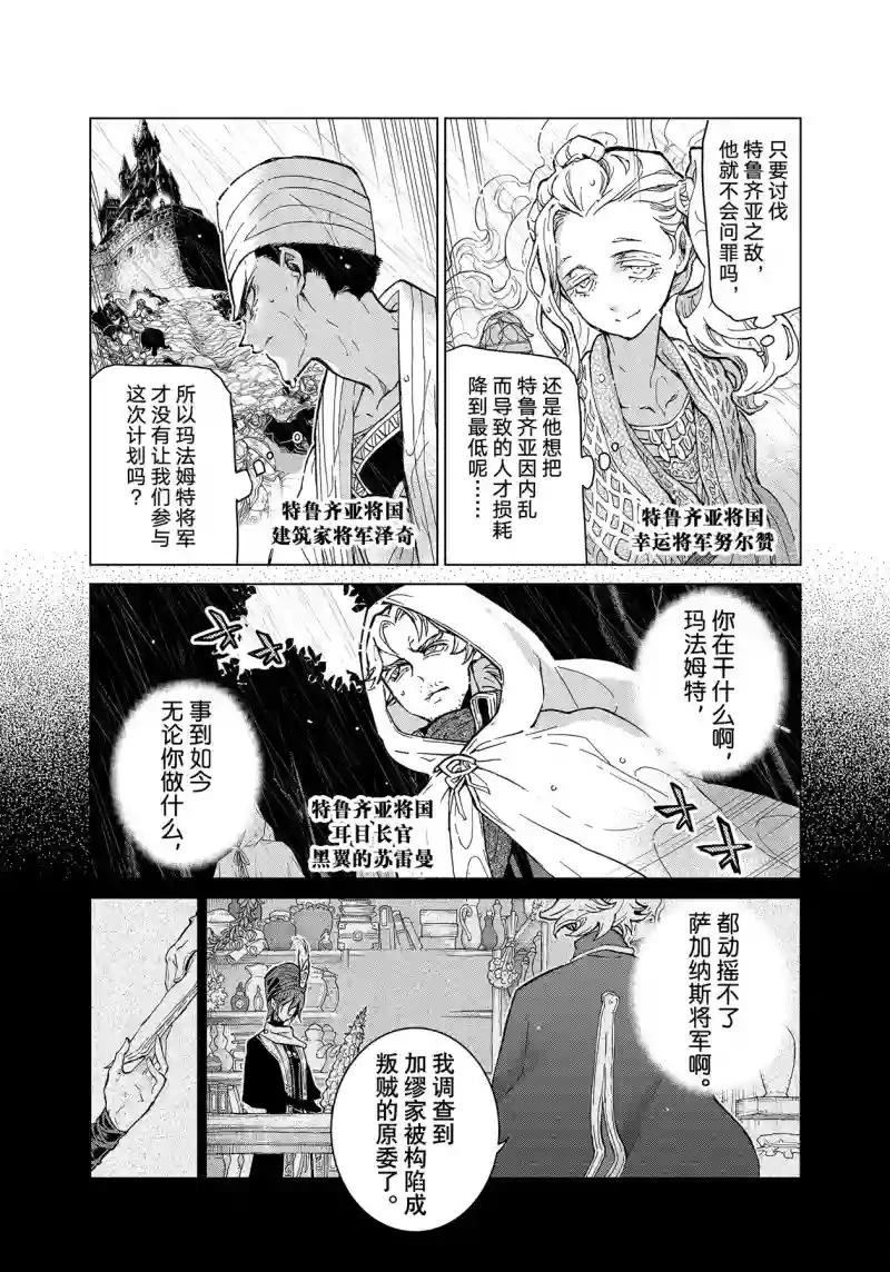 將國之天鷹星 - 第153話 - 2