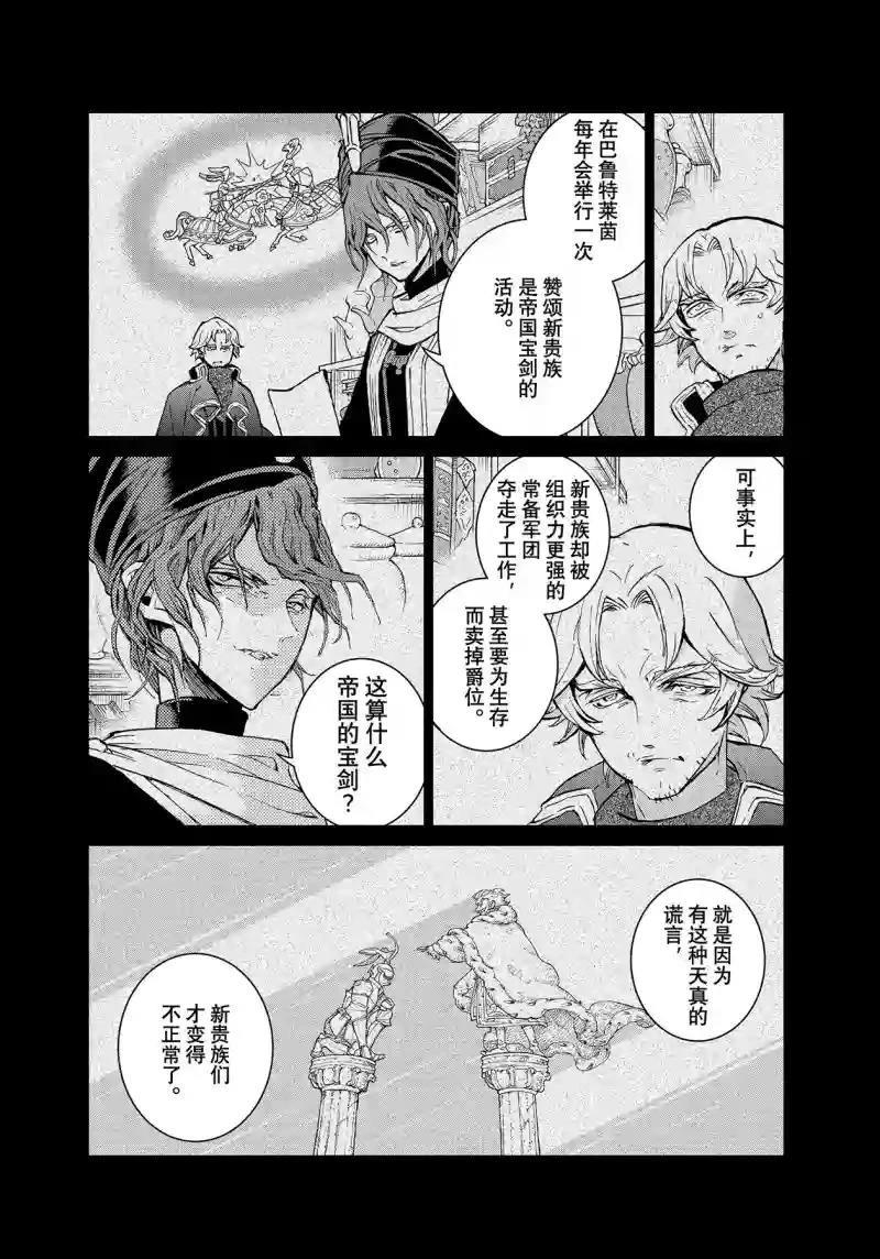 將國之天鷹星 - 第153話 - 1