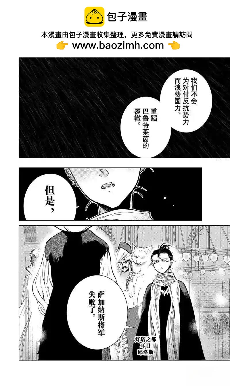 將國之天鷹星 - 第153話 - 3