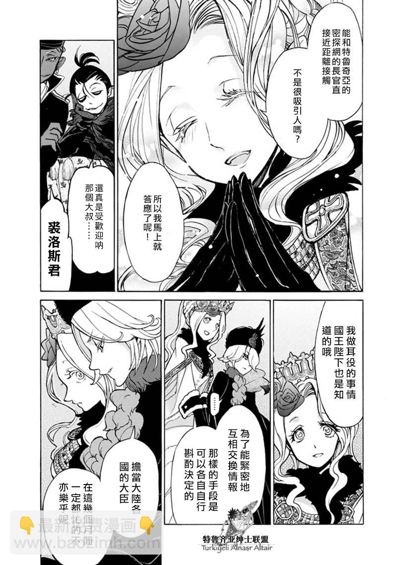 將國之天鷹星 - 第43話 - 6