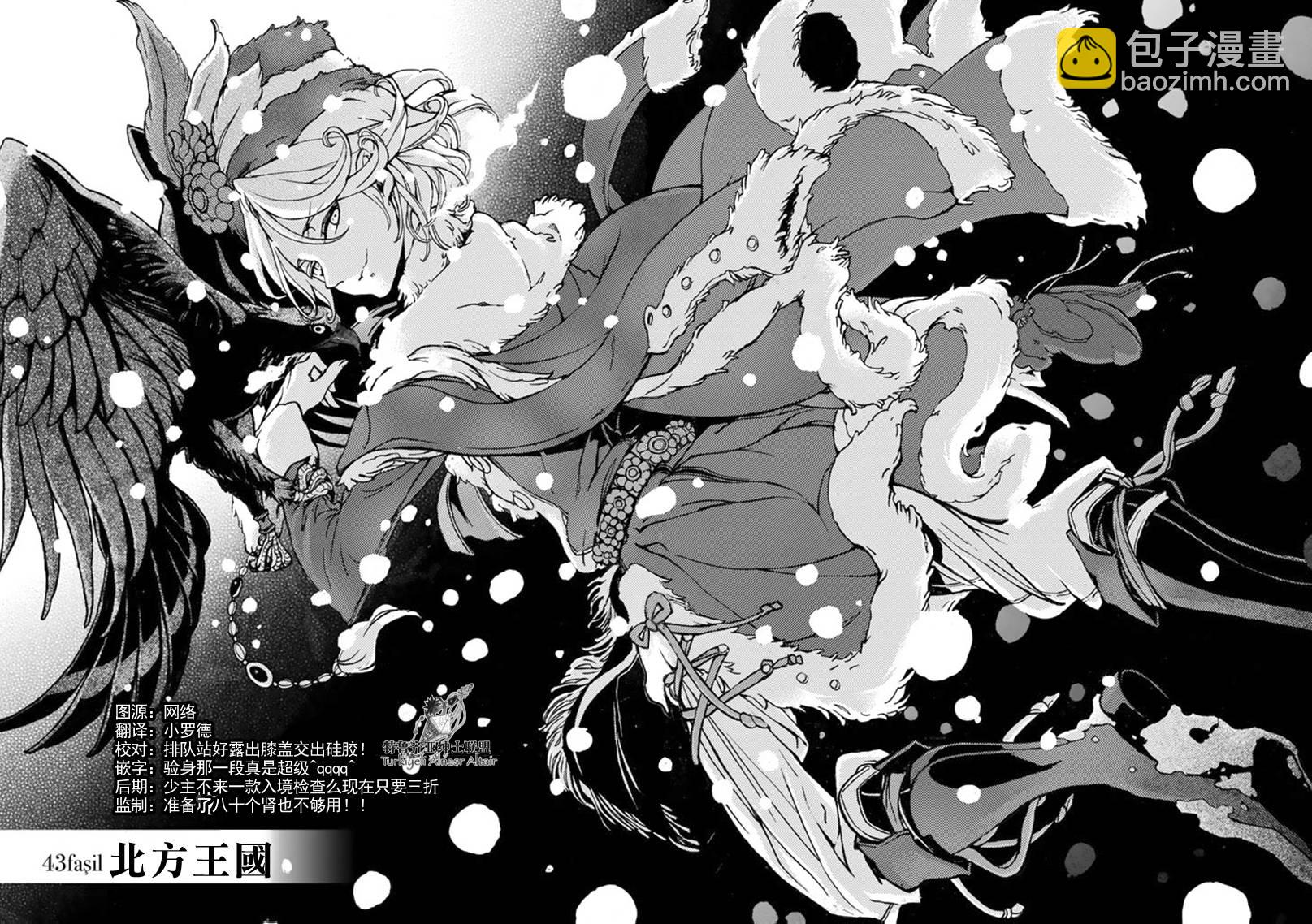 將國之天鷹星 - 第43話 - 3