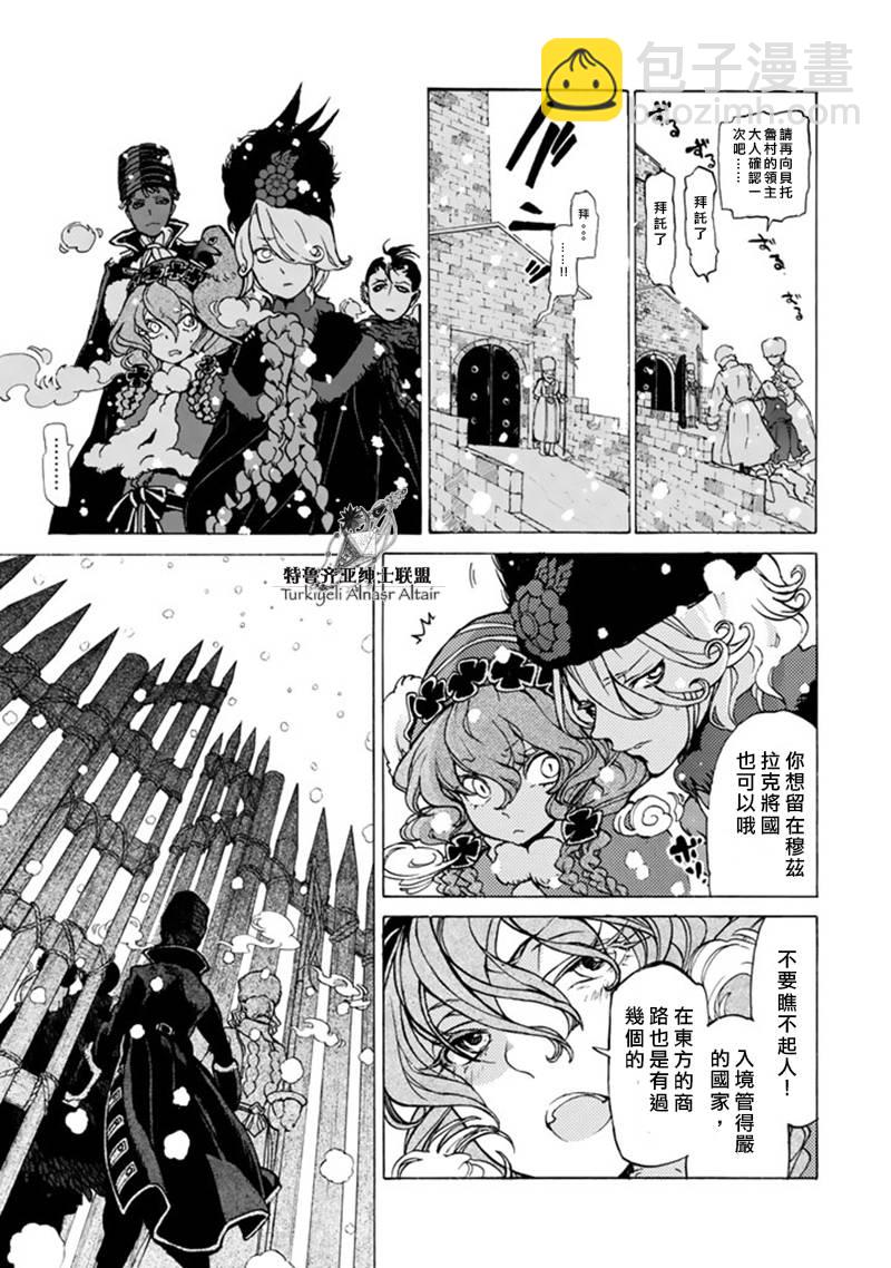 將國之天鷹星 - 第43話 - 2