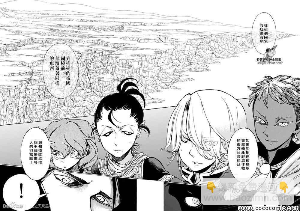 將國之天鷹星 - 第45話 - 1