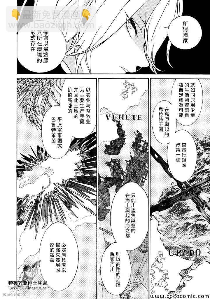 將國之天鷹星 - 第45話 - 2