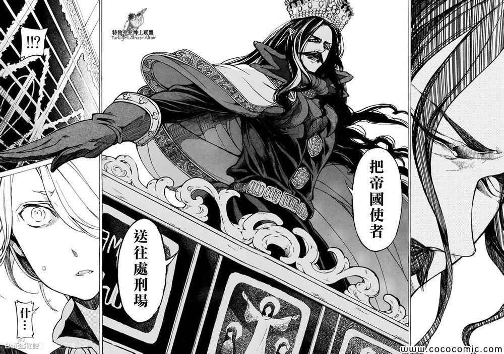 將國之天鷹星 - 第45話 - 6